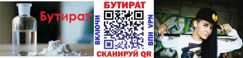 БУТИРАТ 1.4BDO  сколько стоит  Гусев 